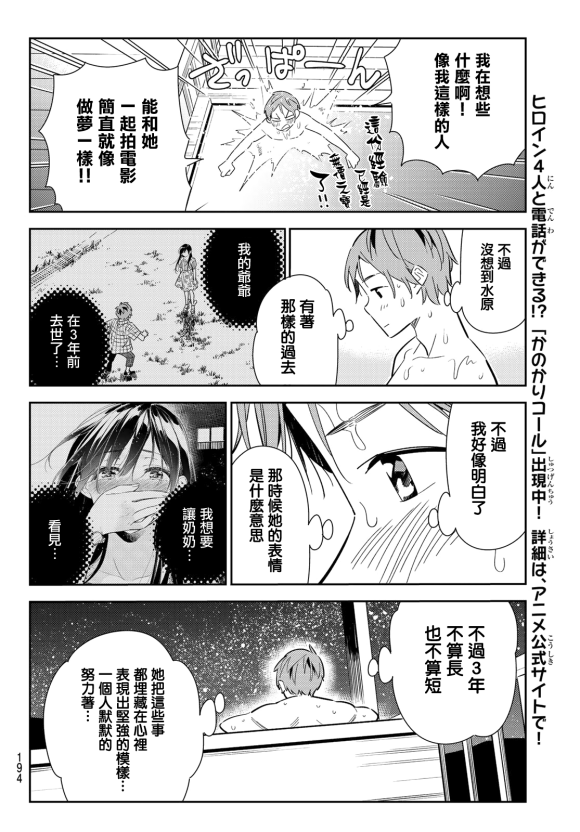 《租借女友》第137话 最后一幕与女朋友（6）第7页