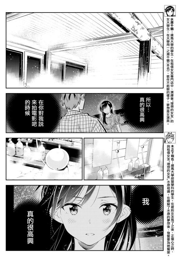 《租借女友》第137话 最后一幕与女朋友（6）第3页