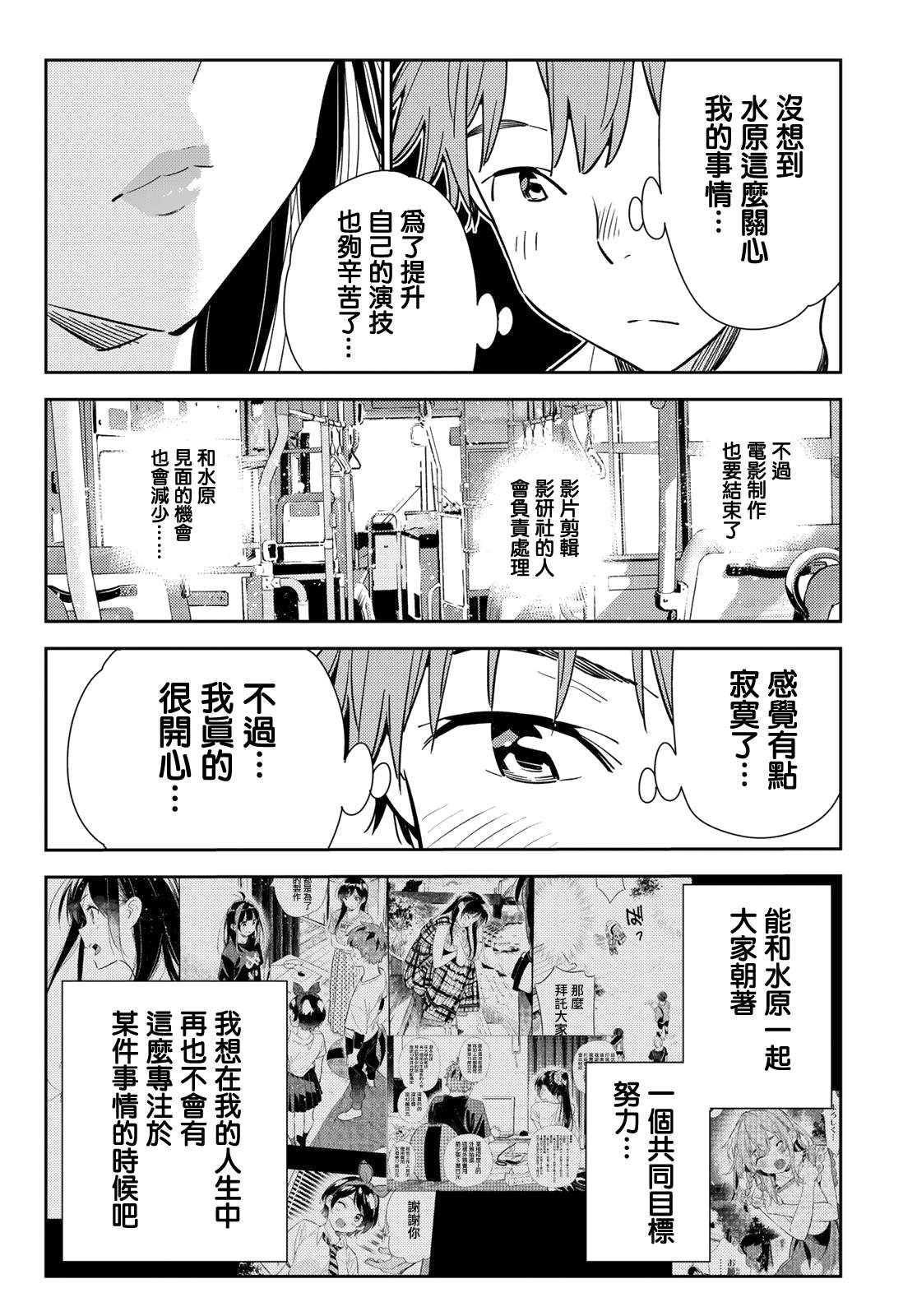 《租借女友》第138话 最后一幕与女朋友（7）第10页