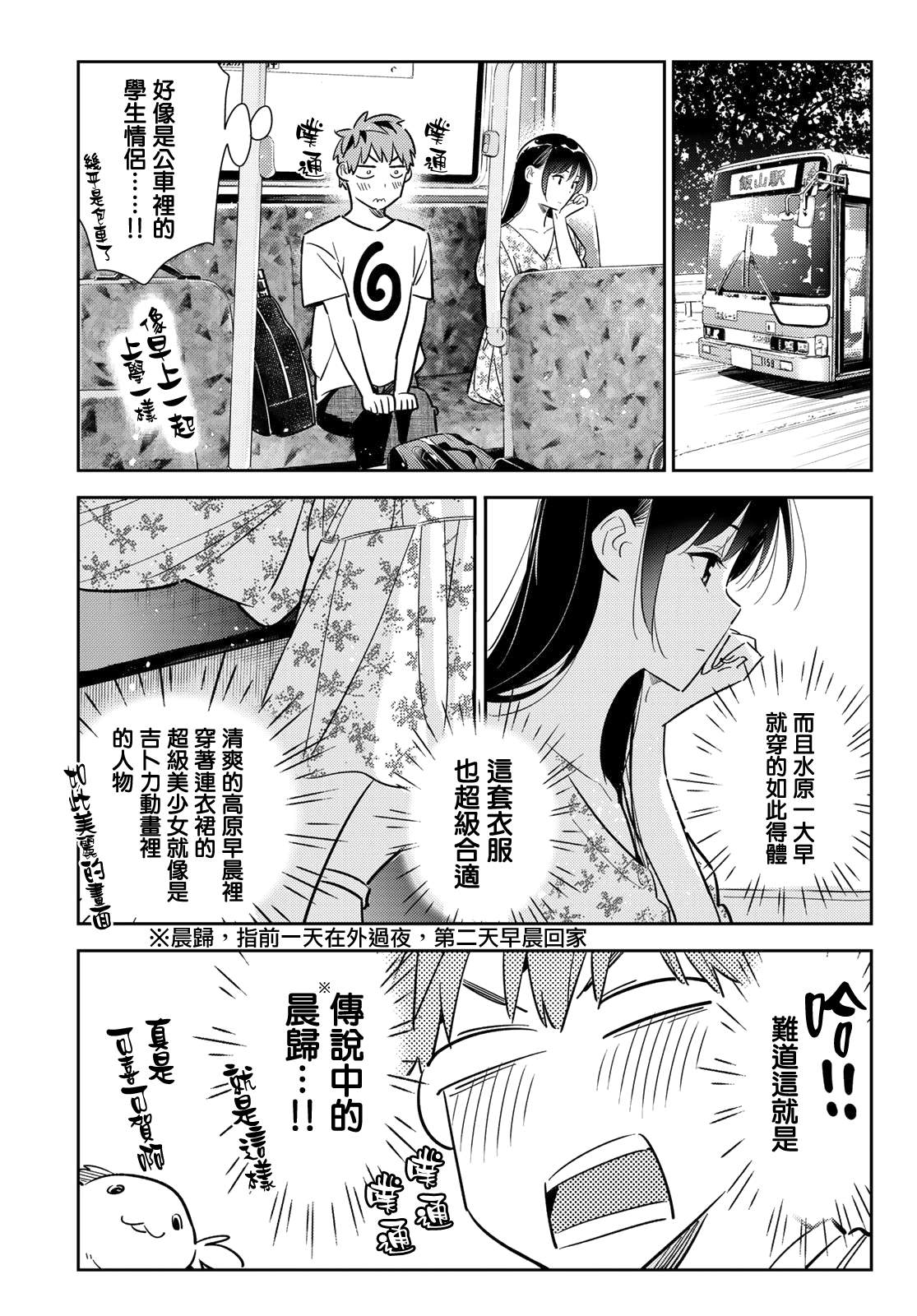 《租借女友》第138话 最后一幕与女朋友（7）第5页