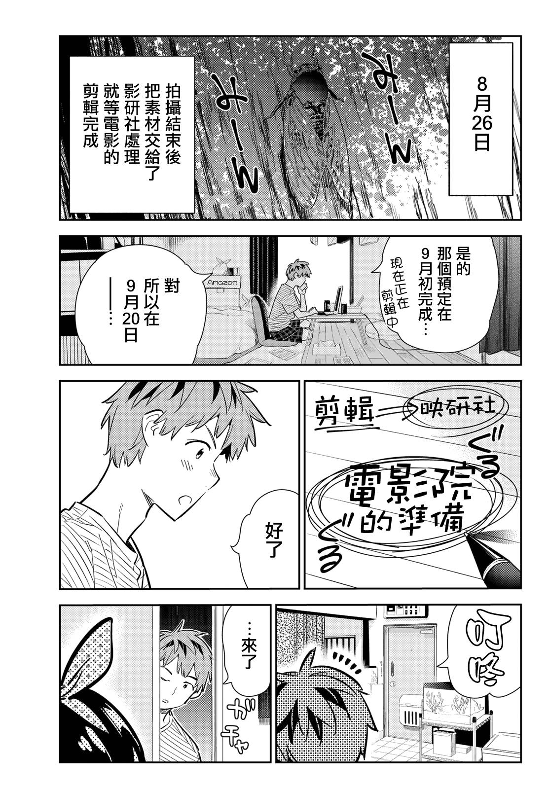 《租借女友》第139话 愿望和女友（1）第1页