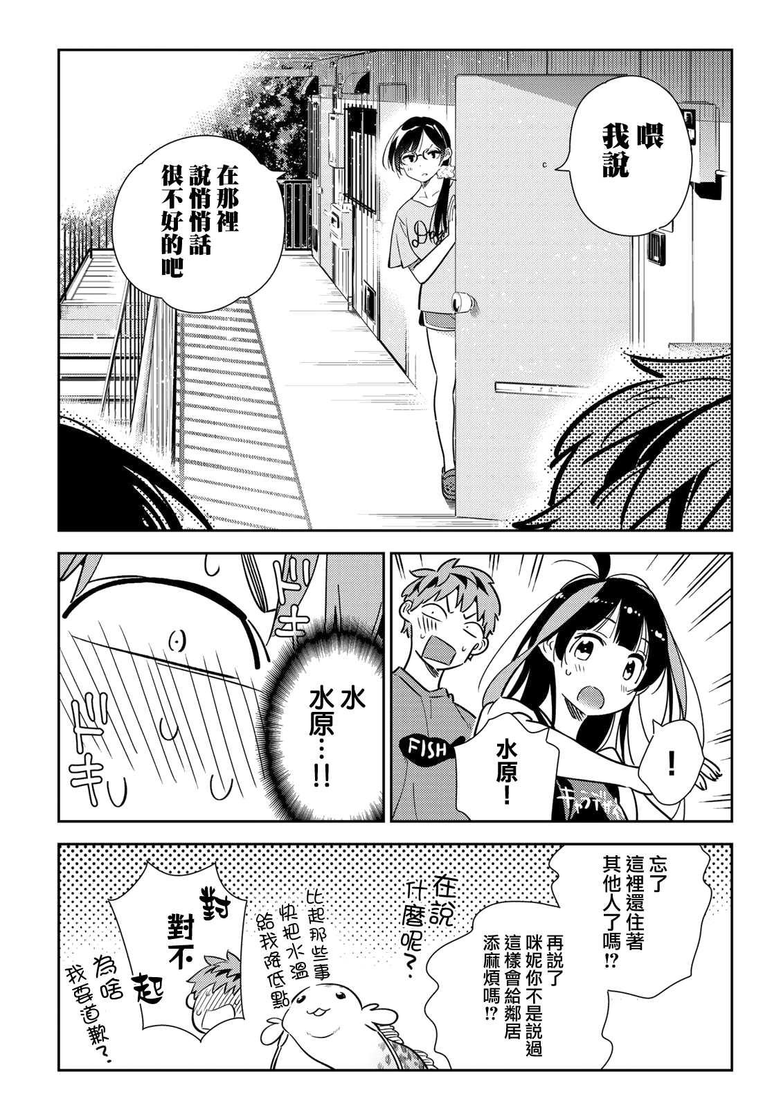 《租借女友》第144话 和也和女友第9页