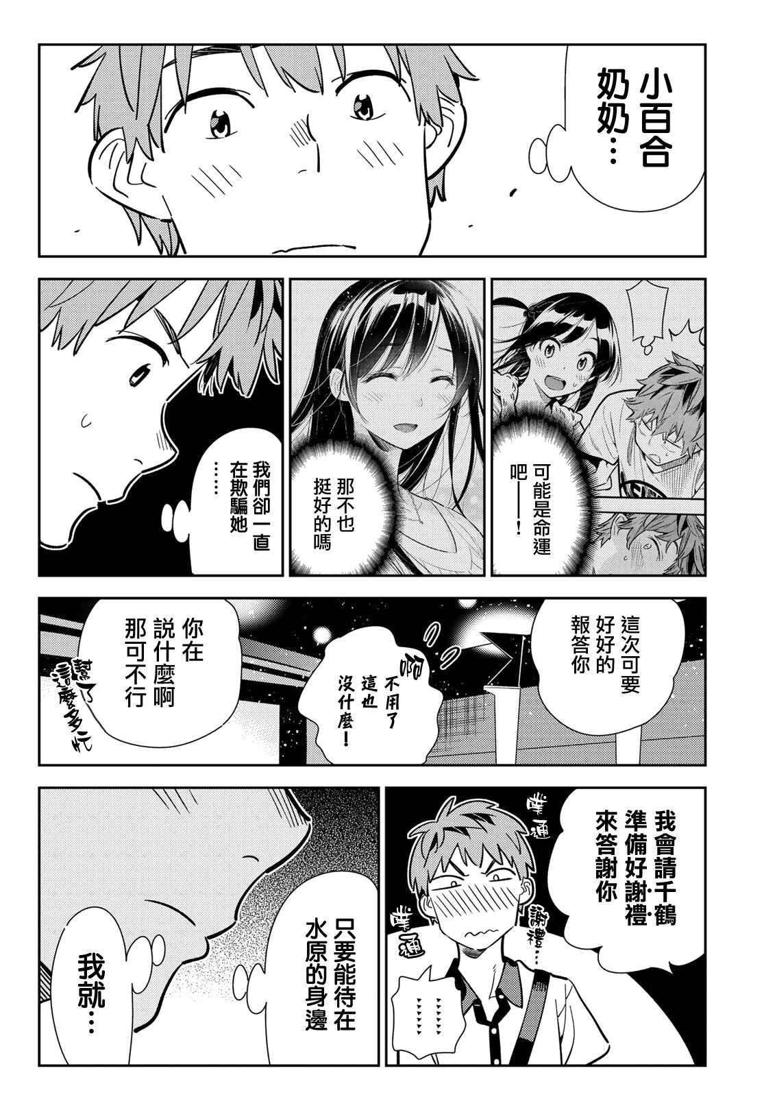 《租借女友》第145话 家人与女友（1）第12页