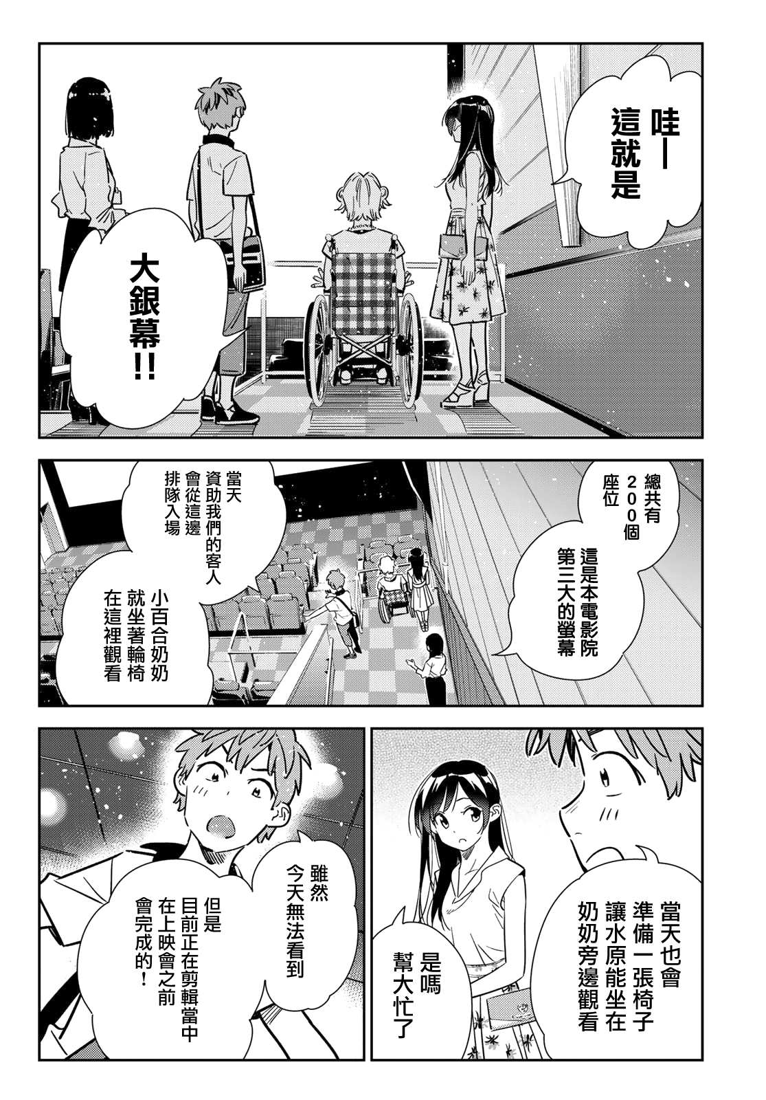 《租借女友》第145话 家人与女友（1）第6页