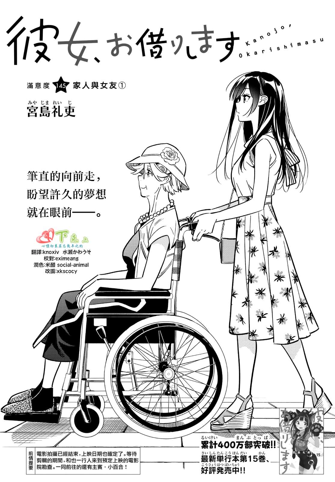 《租借女友》第145话 家人与女友（1）第2页