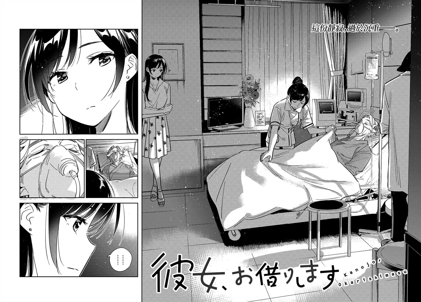 《租借女友》第147话 谎言和女友（1）第3页