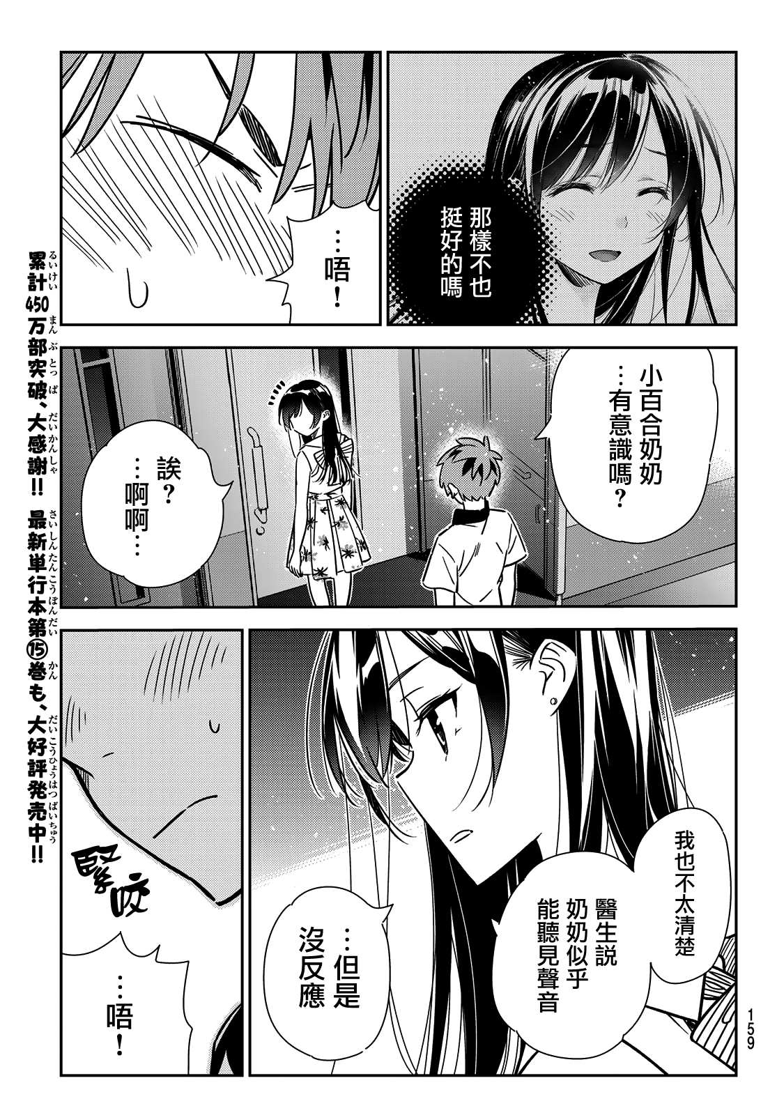 《租借女友》第148话 谎言和女友（2）第3页