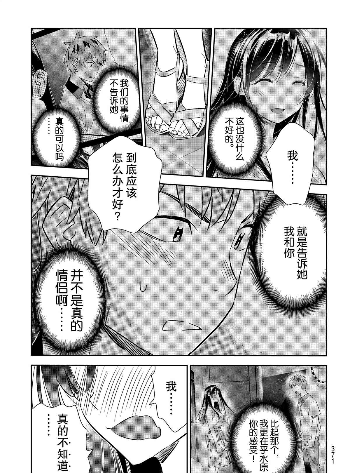 《租借女友》第150话 试看版第17页