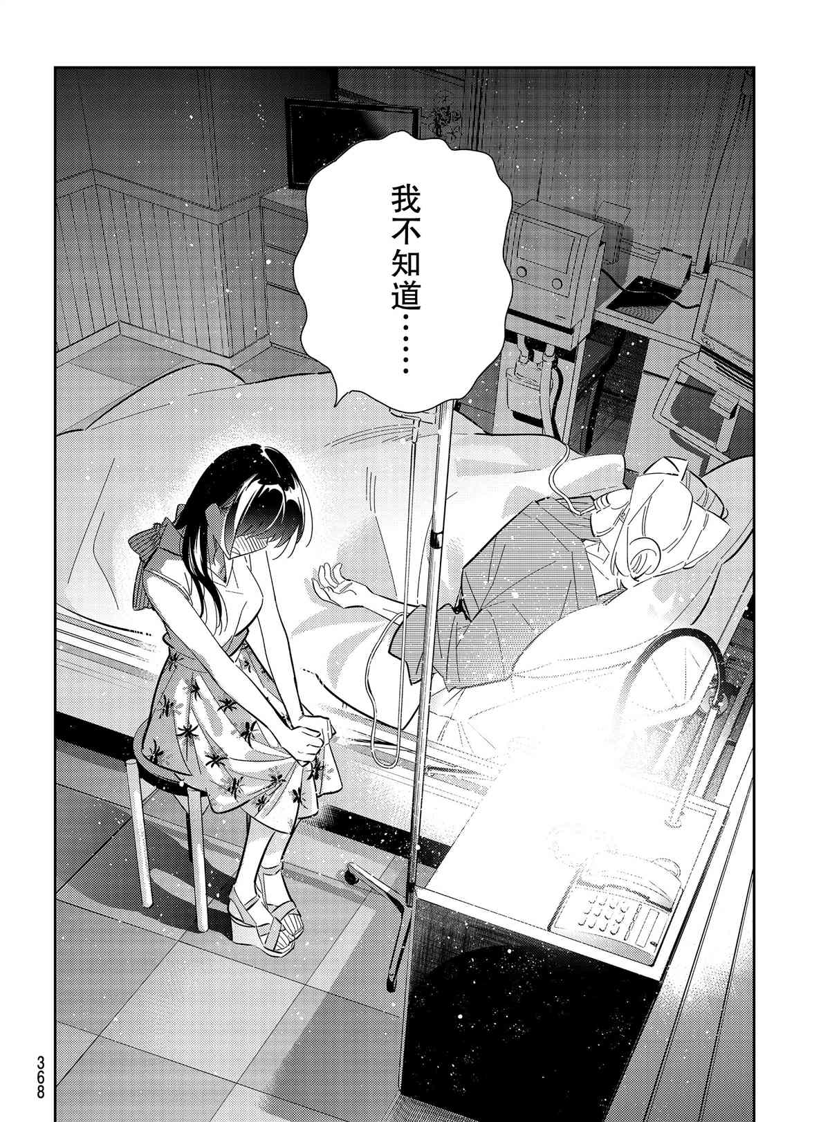 《租借女友》第150话 试看版第14页