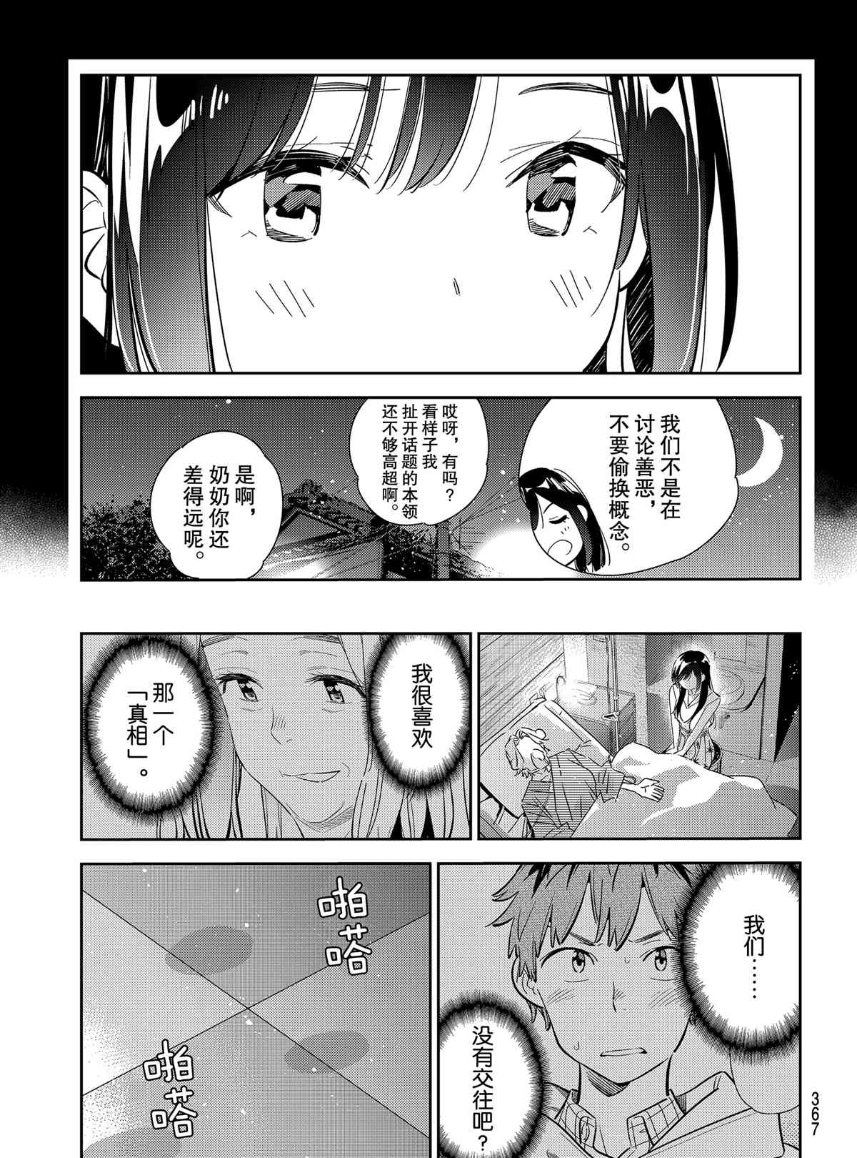 《租借女友》第150话 试看版第13页