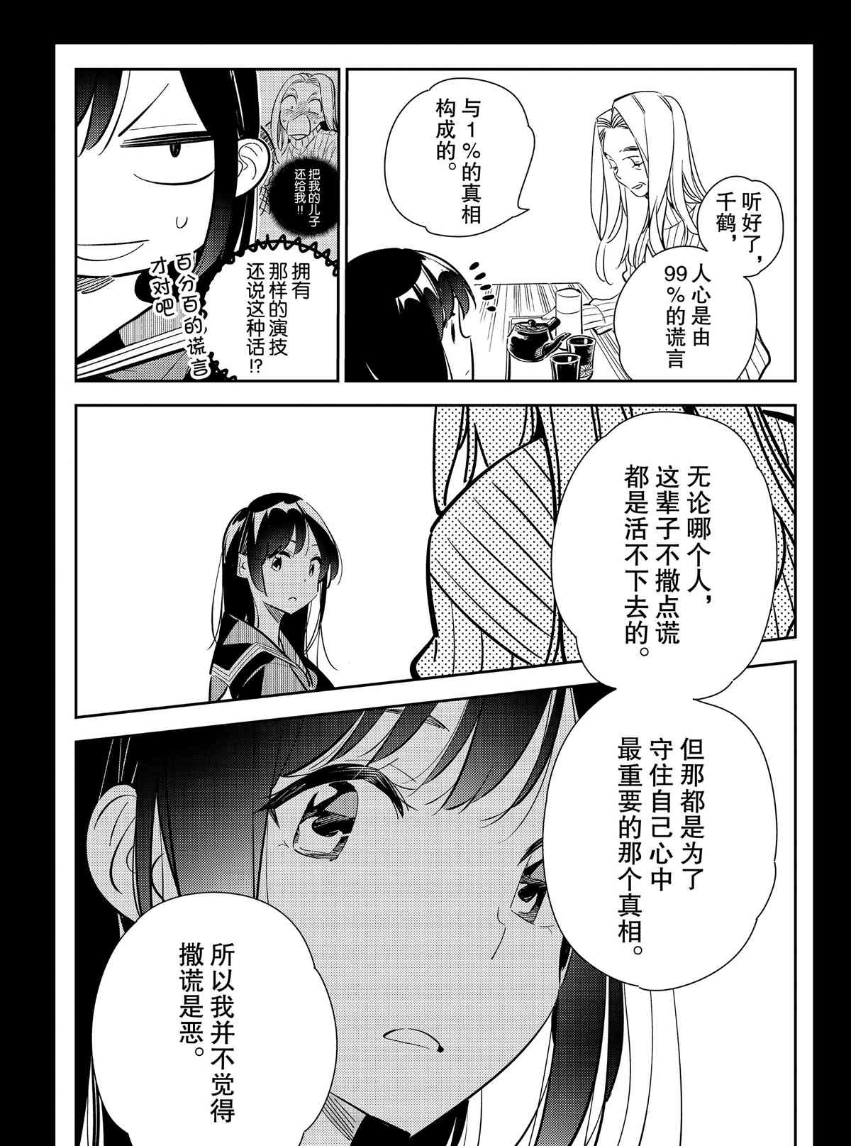 《租借女友》第150话 试看版第11页