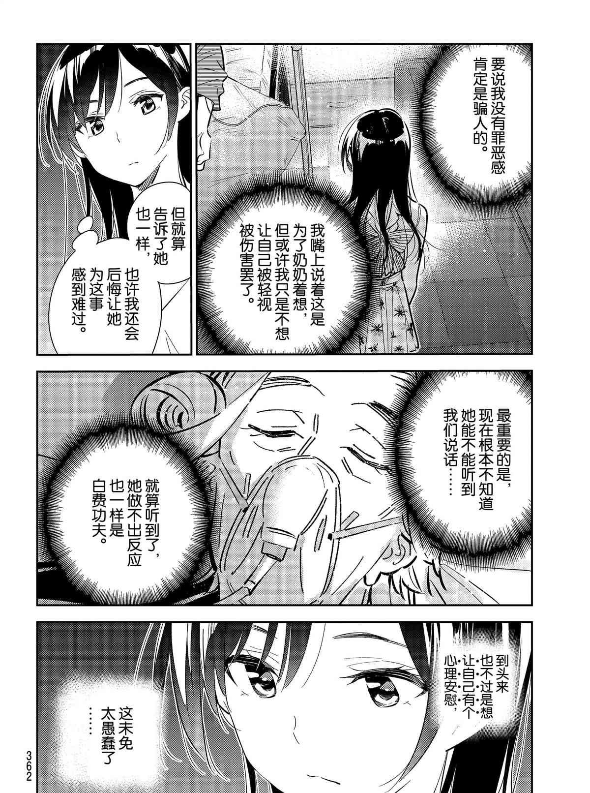 《租借女友》第150话 试看版第8页