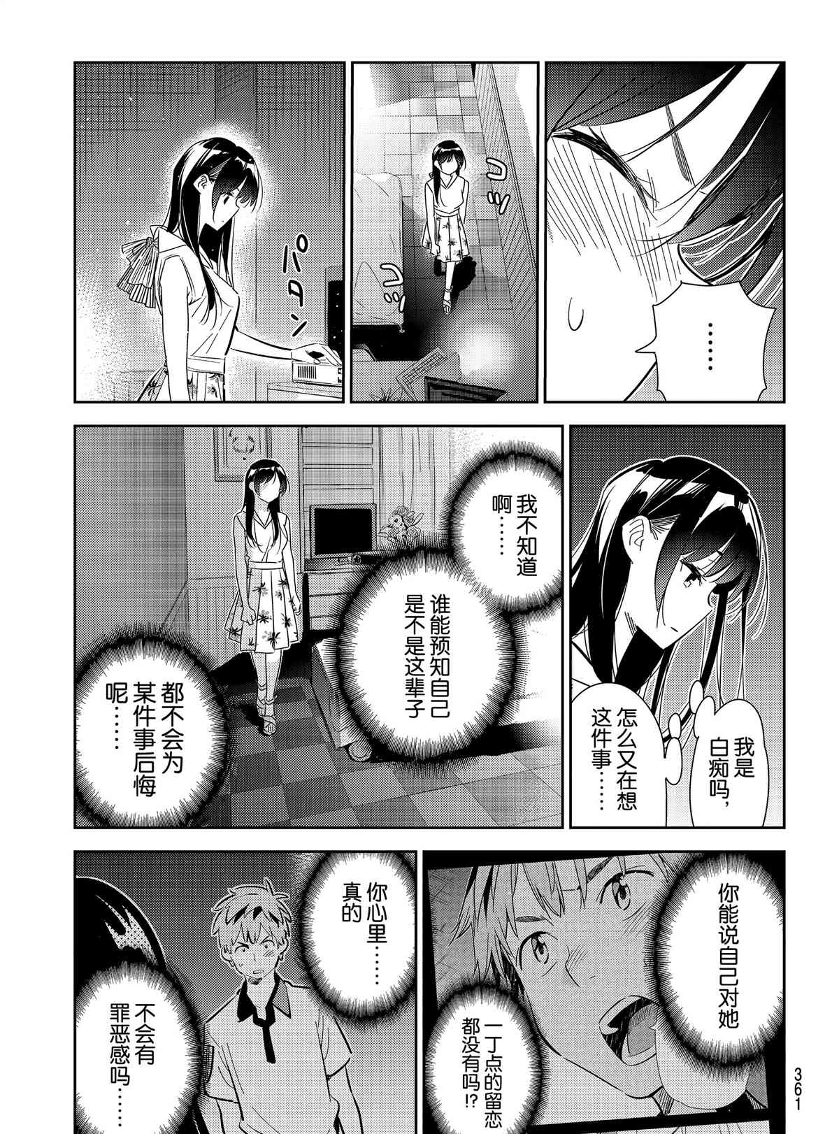 《租借女友》第150话 试看版第7页