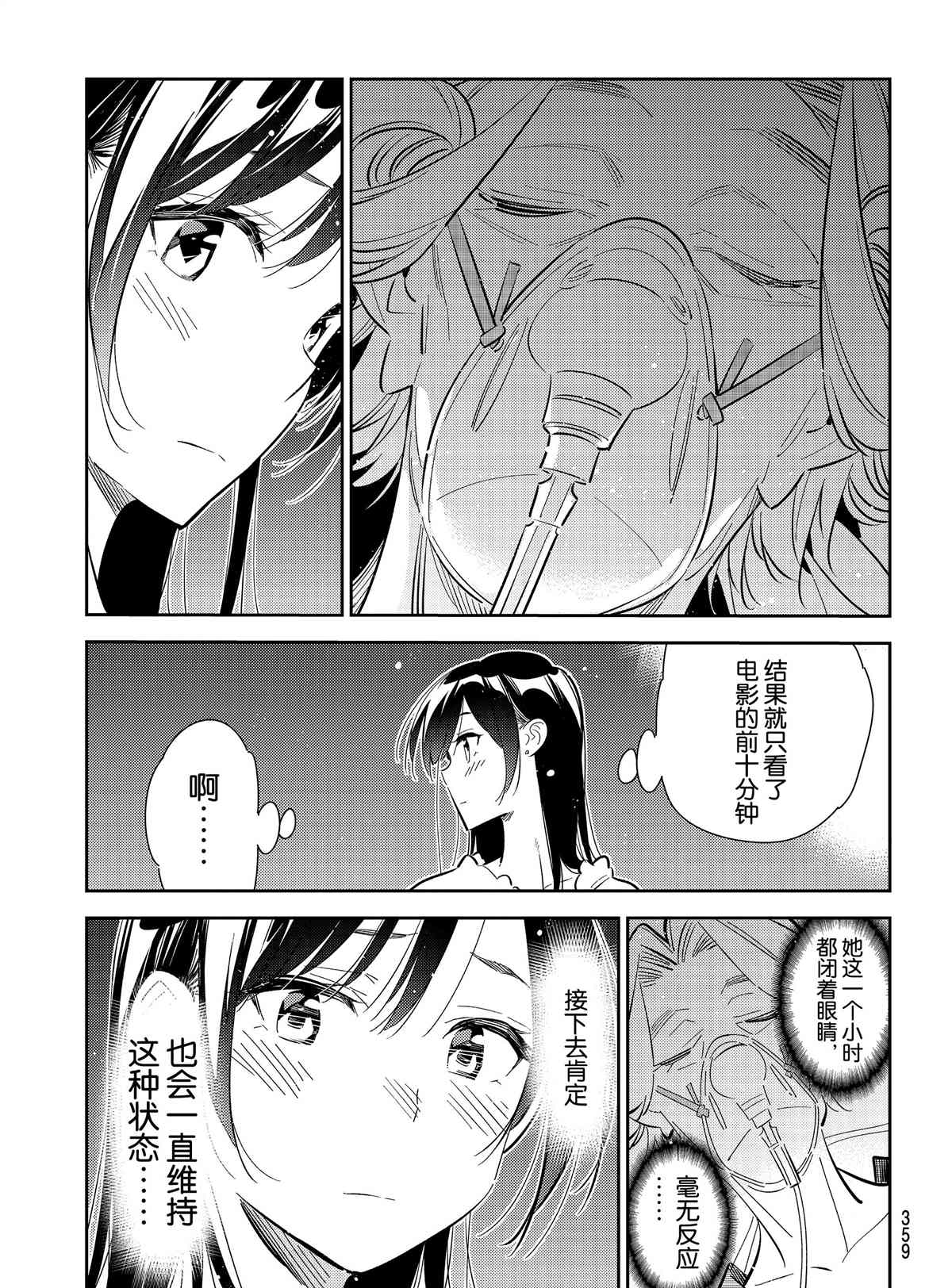 《租借女友》第150话 试看版第5页