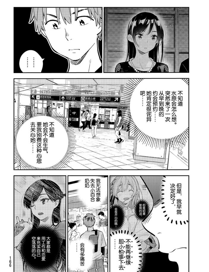 《租借女友》第158话 试看版第4页