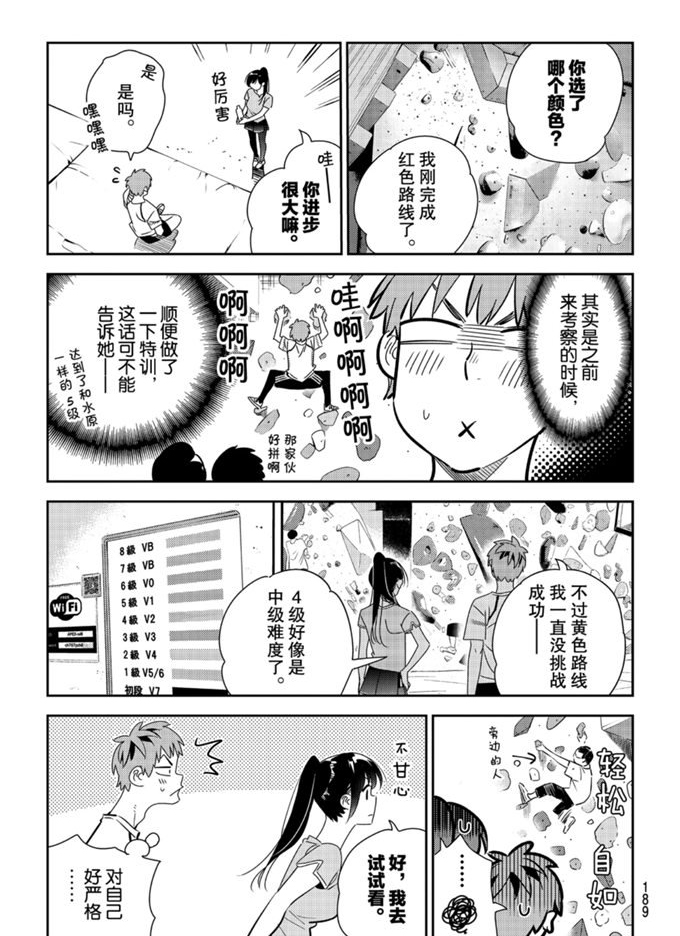 《租借女友》第161话 试看版第8页