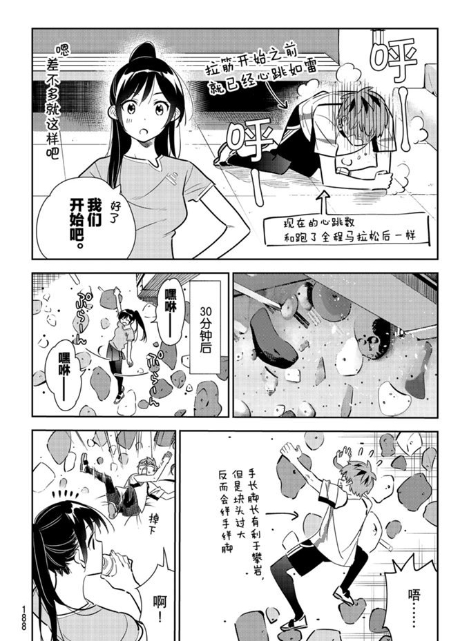 《租借女友》第161话 试看版第7页