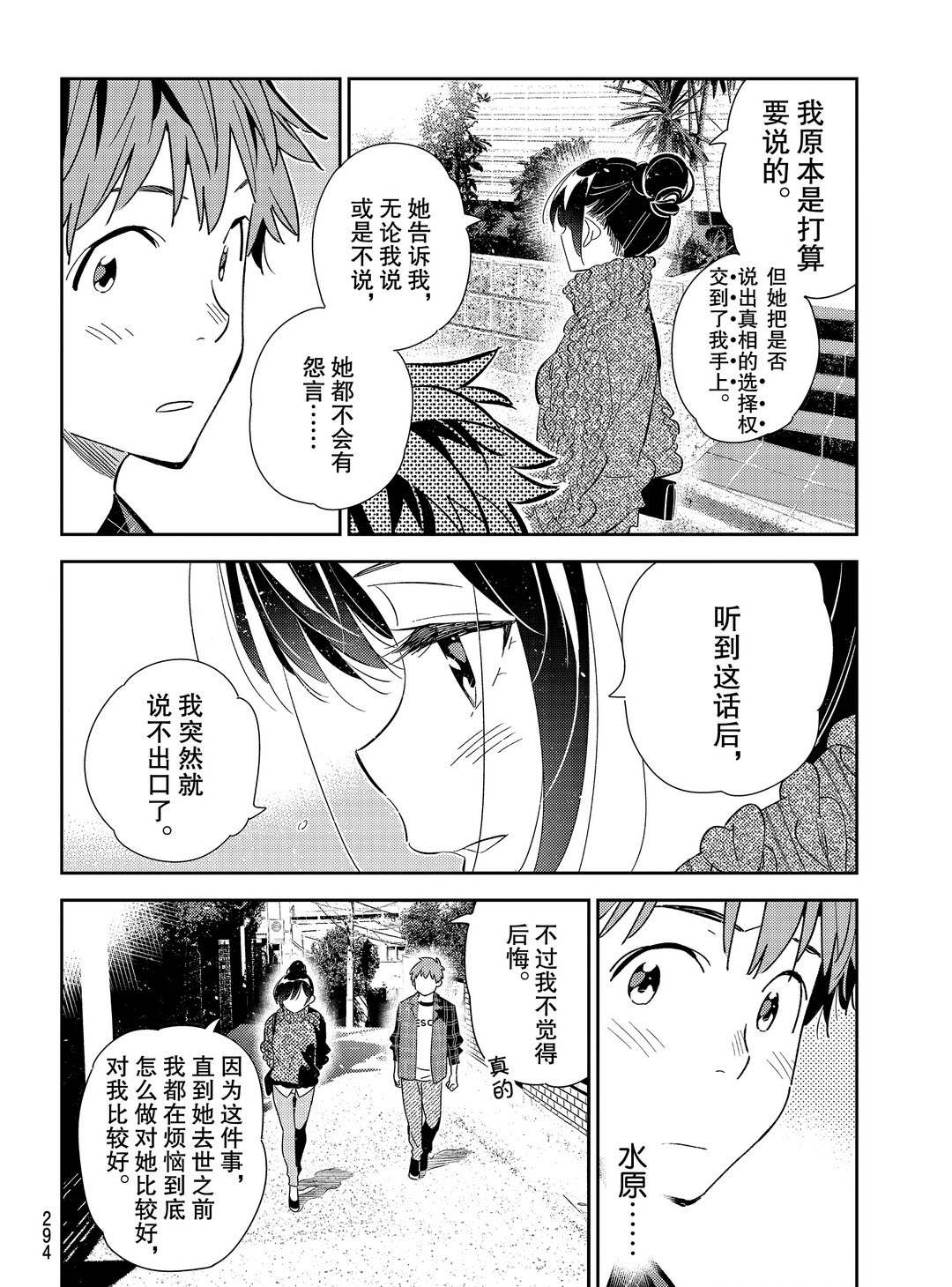 《租借女友》第174话 试看版第6页