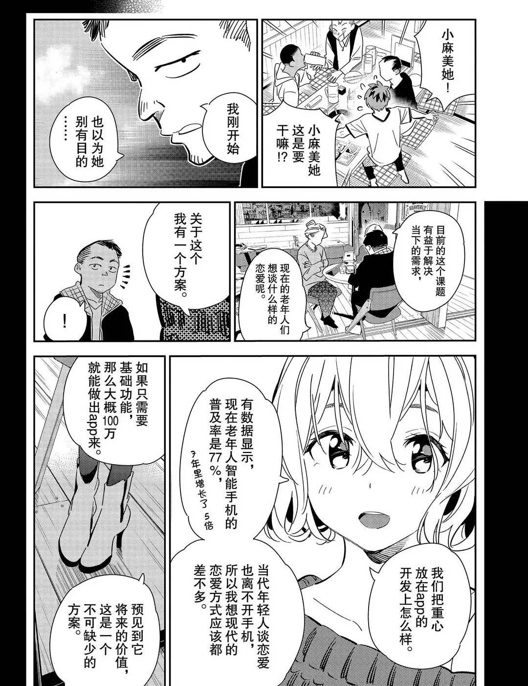 《租借女友》第175话 试看版第8页