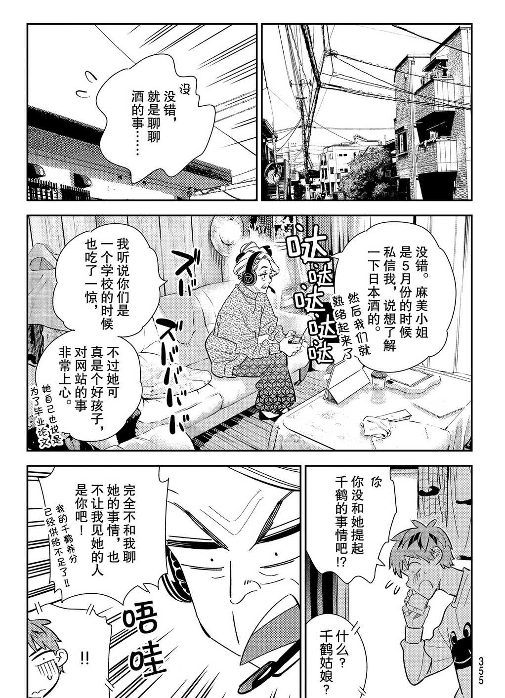 《租借女友》第176话 试看版第3页