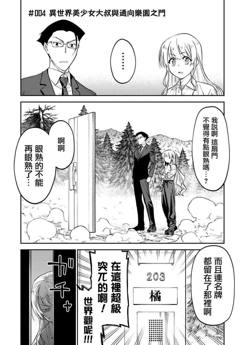 《与变成了异世界美少女的大叔一起冒险》4话第1页