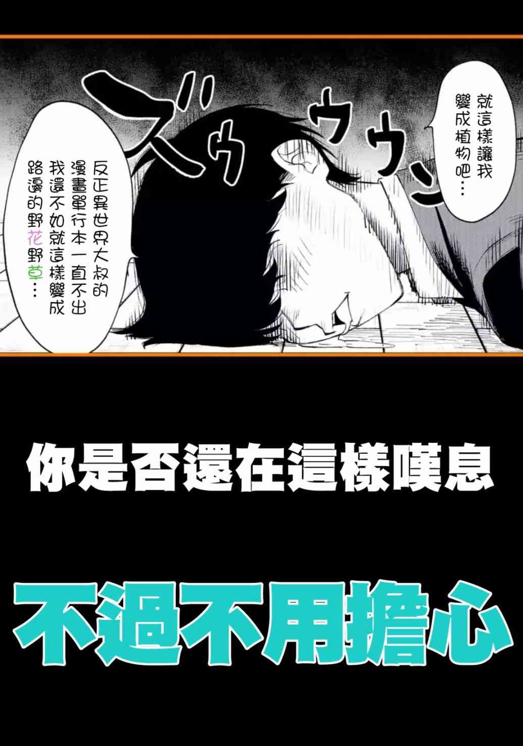 《与变成了异世界美少女的大叔一起冒险》单行本1宣传第1页