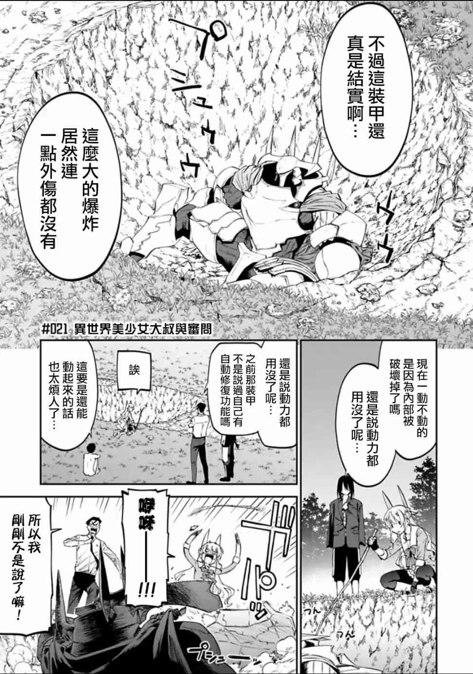 《与变成了异世界美少女的大叔一起冒险》21话第1页