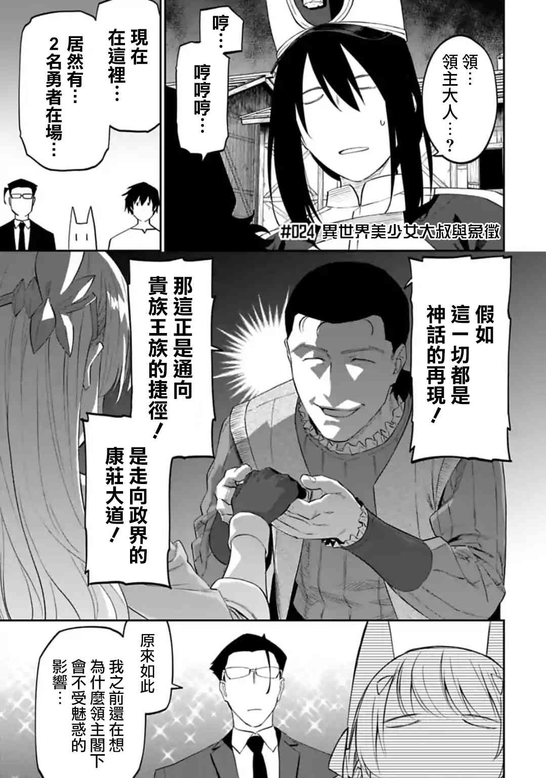 《与变成了异世界美少女的大叔一起冒险》24话第1页