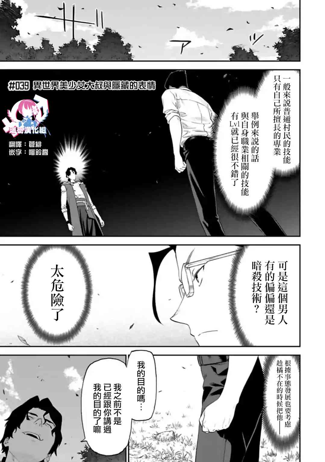 《与变成了异世界美少女的大叔一起冒险》34话第1页