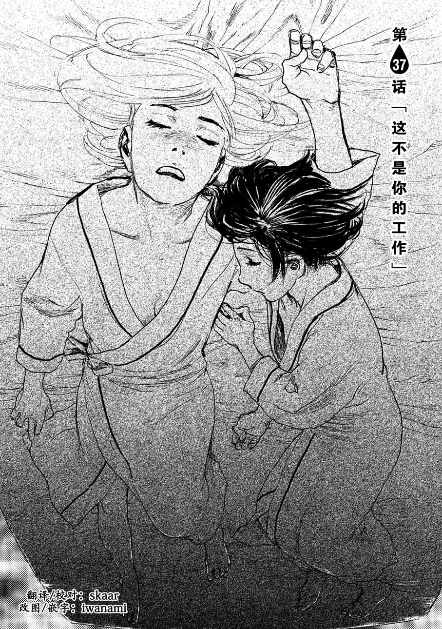 《电波啊 听着吧》第37话 这不是你的工作第1页