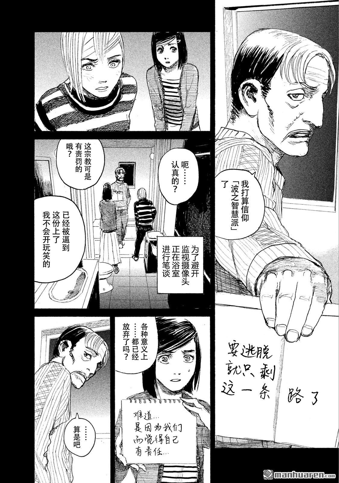 《电波啊 听着吧》第41话 绝对就是你第4页