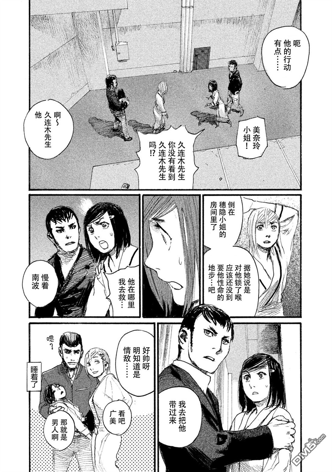 《电波啊 听着吧》第43话 不会让你得逞第3页