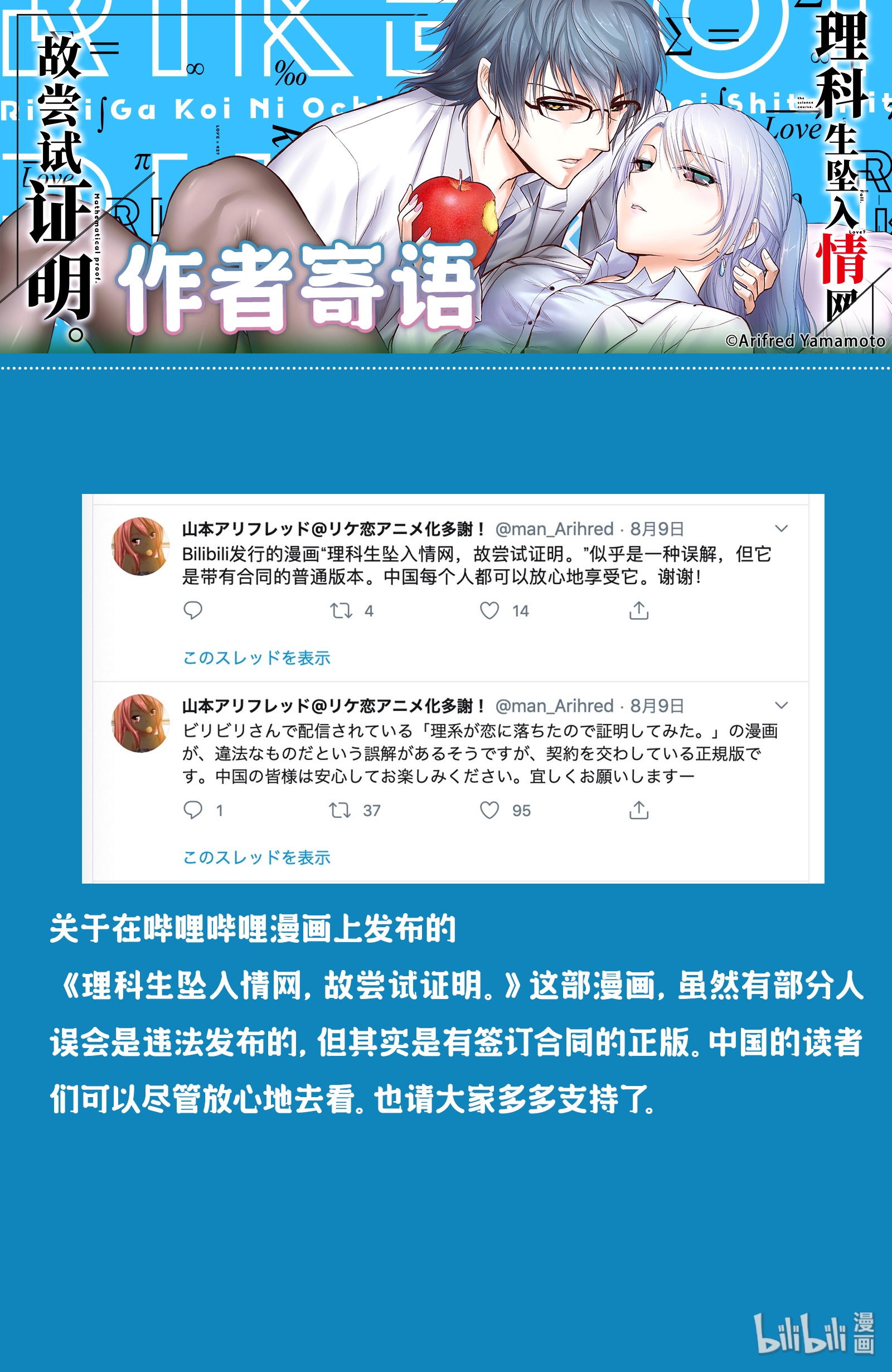 《理科生坠入情网，故尝试证明。》作者寄语第2页