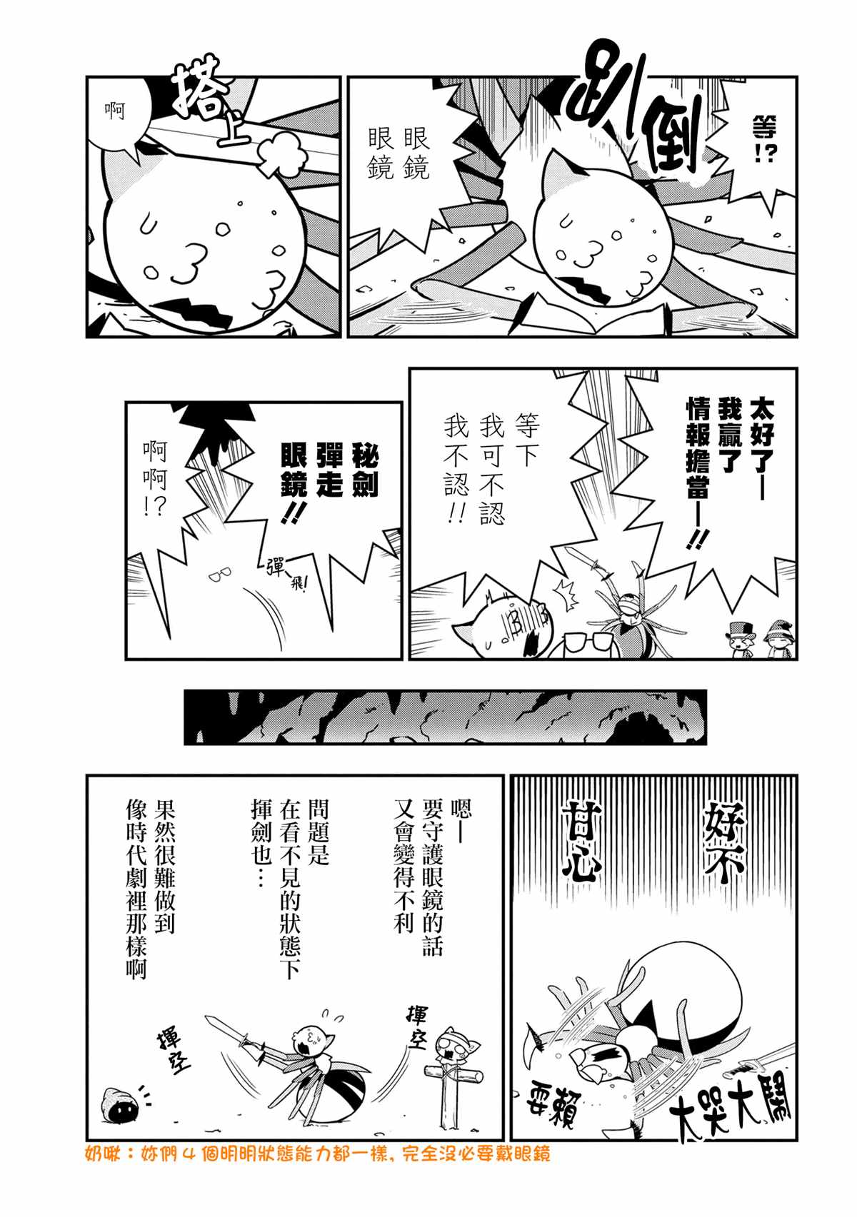 《不过是蜘蛛什么的》外传：第61话第5页