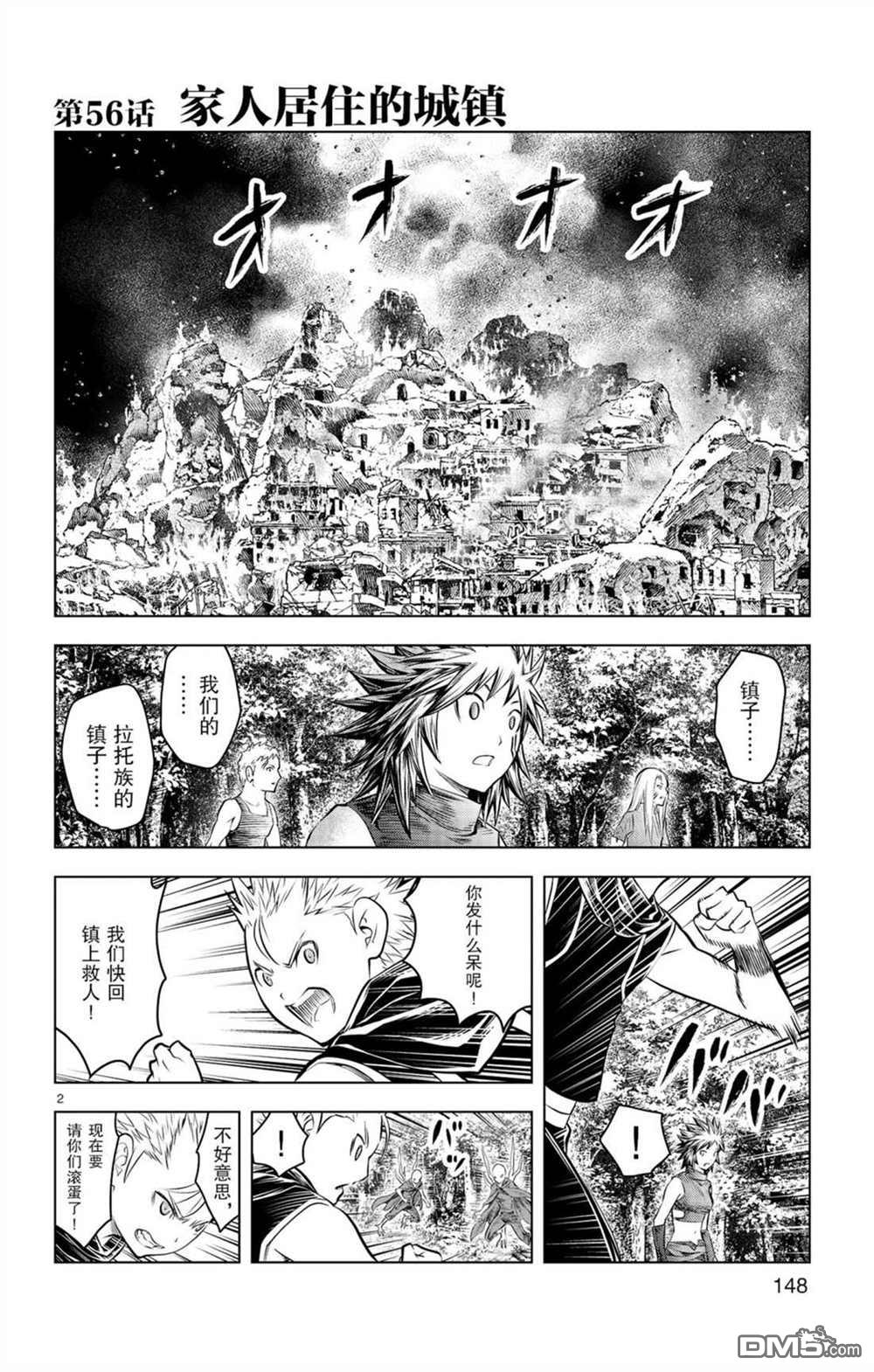 《苍穹的阿里阿德涅》第56话 家人居住的城镇第2页