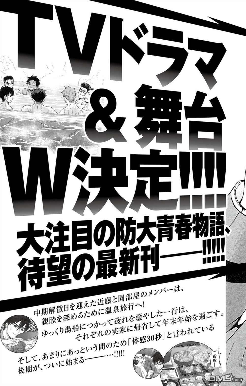 《苍穹的阿里阿德涅》第67话 七剑狙击战第27页