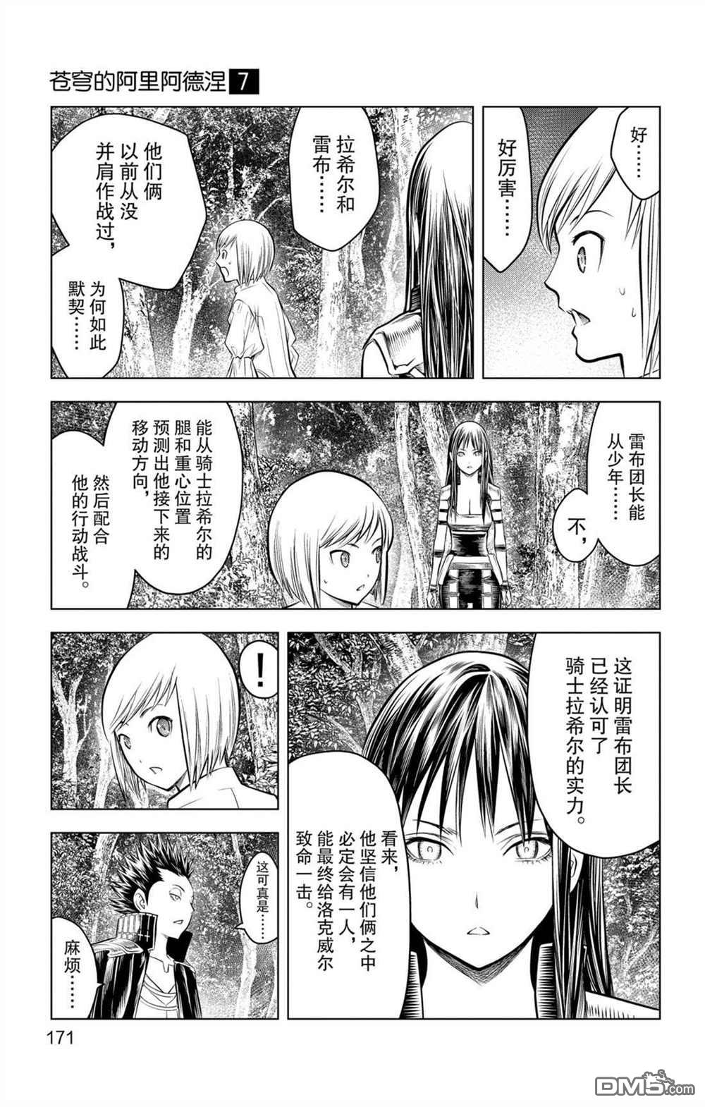 《苍穹的阿里阿德涅》第67话 七剑狙击战第7页