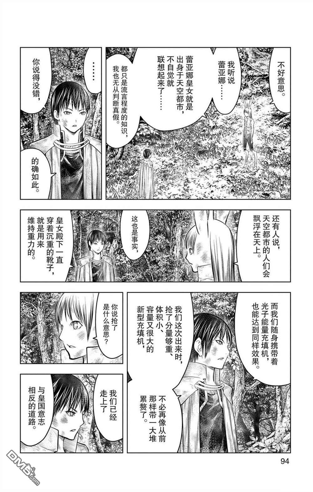 《苍穹的阿里阿德涅》第73话 执着于力量之人第2页