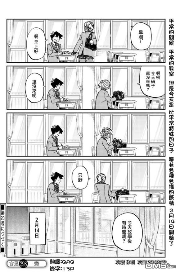 《古见同学有交流障碍症》第298话 学校第18页