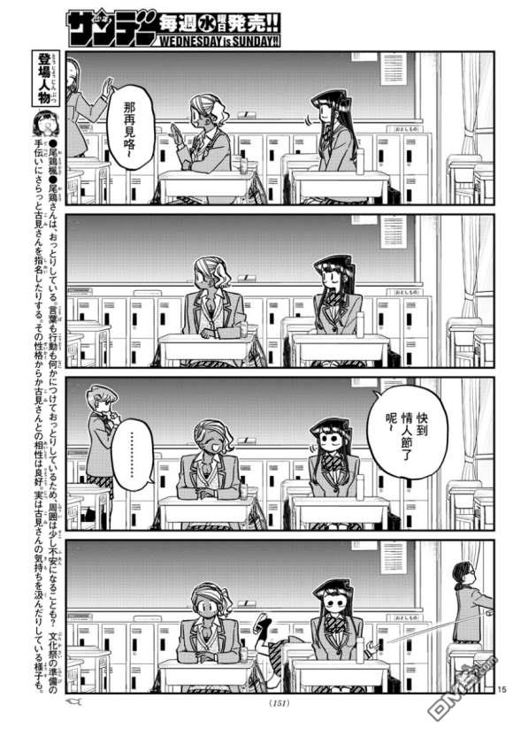 《古见同学有交流障碍症》第298话 学校第15页