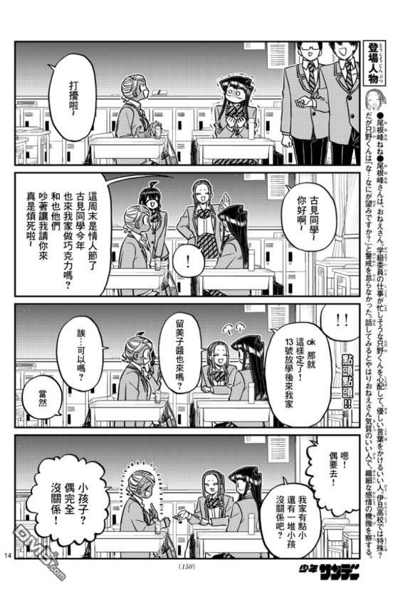 《古见同学有交流障碍症》第298话 学校第14页