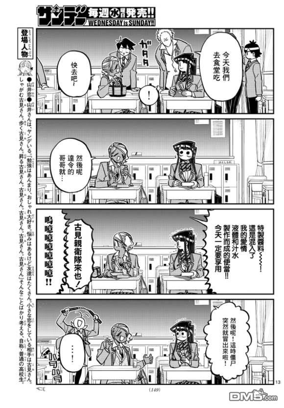 《古见同学有交流障碍症》第298话 学校第13页