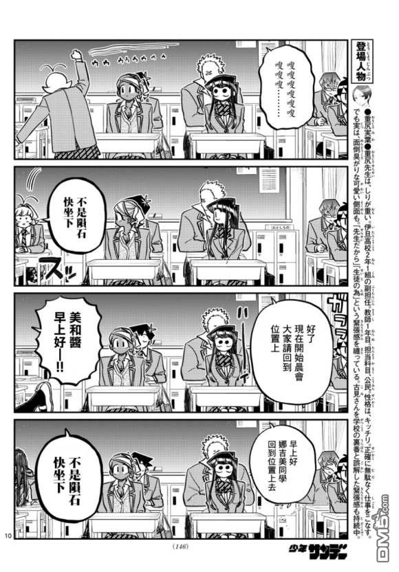 《古见同学有交流障碍症》第298话 学校第10页