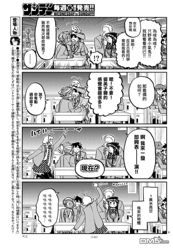 《古见同学有交流障碍症》第298话 学校第9页