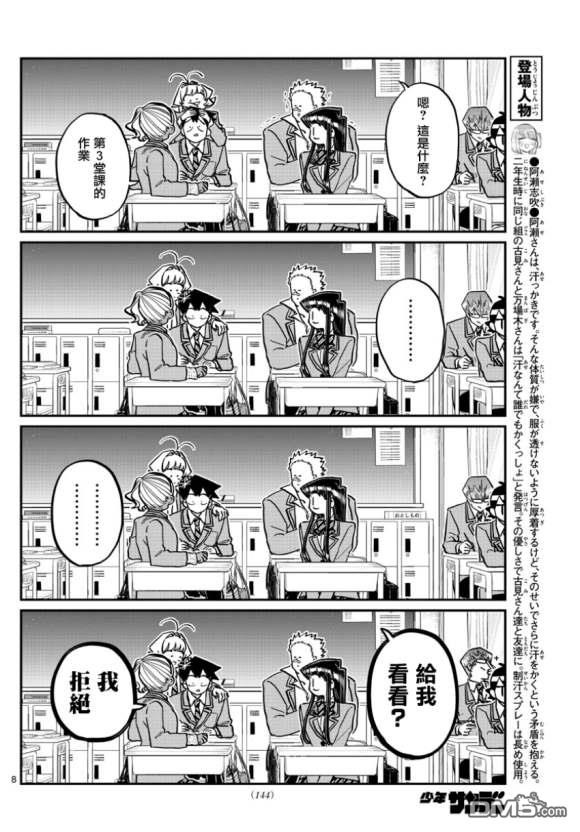 《古见同学有交流障碍症》第298话 学校第8页