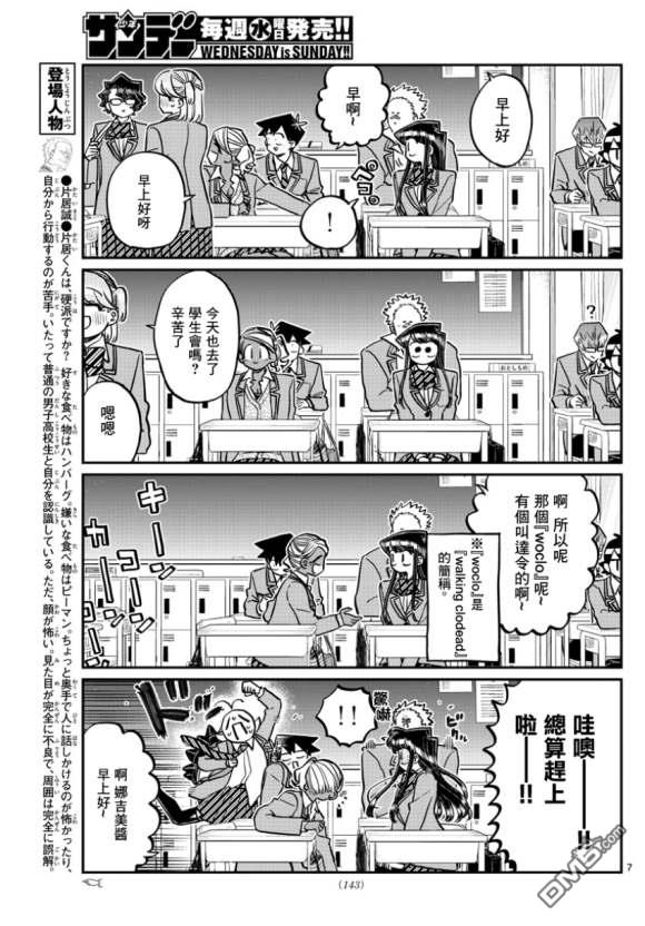 《古见同学有交流障碍症》第298话 学校第7页