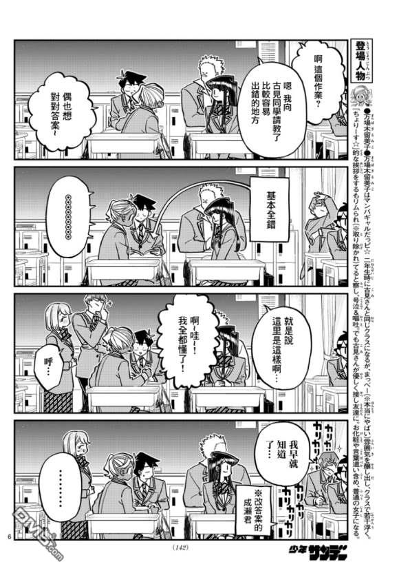 《古见同学有交流障碍症》第298话 学校第6页