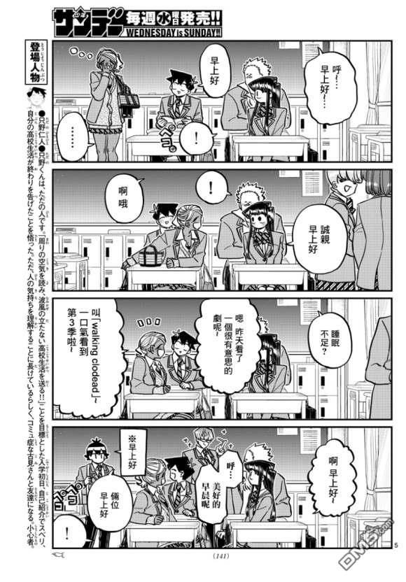 《古见同学有交流障碍症》第298话 学校第5页