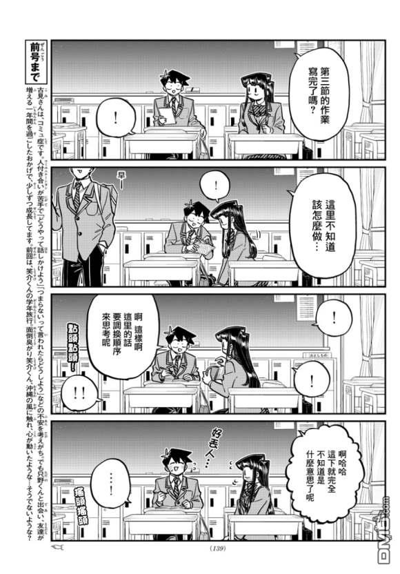 《古见同学有交流障碍症》第298话 学校第3页