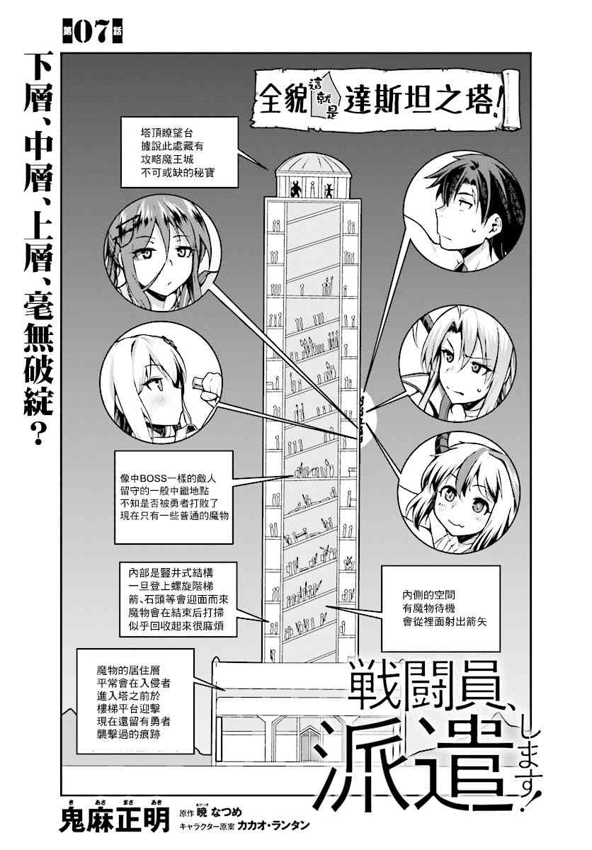 《派遣战斗员》7话第3页